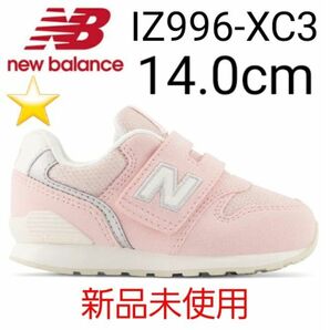 ★新品★ New Balance IZ996 XC3 14.0cm