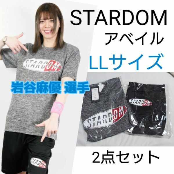 【新品未開封】STARDOM 2点（Tシャツ・ハーフパンツ）岩谷麻優スターダム