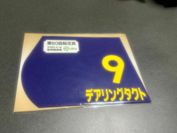 (未開封) デアリングタクト3冠 ミニゼッケンセット 桜花賞 オークス 秋華賞 JRA 競馬 ウマ娘