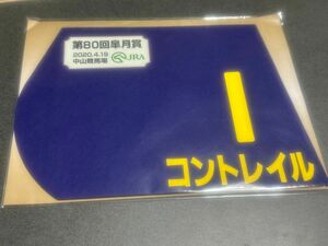 (未開封)コントレイル 3冠優勝 ミニゼッケンセット 皐月賞 日本ダービー 菊花賞 JRA 競馬