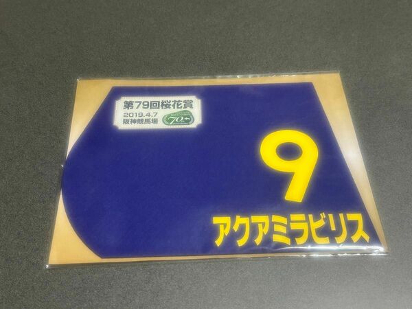 月末特価(未開封)アクアミラビリス 2019年 桜花賞 出走ミニゼッケン Mデムーロ JRA 競馬