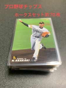 福岡ソフトバンクホークスカード 約70枚 まとめ売りプロ野球チップスカードなど プロ野球