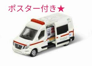 ハッピーセット　トミカ 日産 NV400 EV救急車　マクドナルド