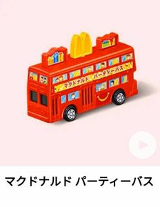 ハッピーセット　トミカ　マクドナルド パーティーバス