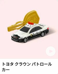 ハッピーセット　トミカ トヨタ クラウン パトロールカー