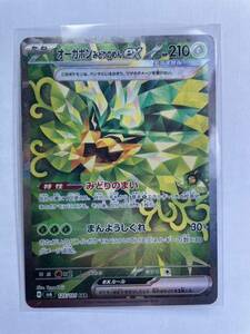 ポケモンカード 拡張パック 変幻の仮面 SAR オーガポンみどりのめんex