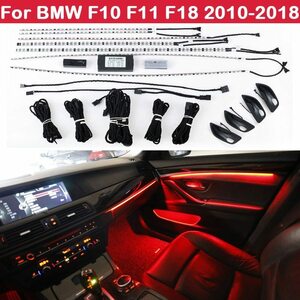 ●BMW.5シリーズ.F1.0F11.F18.2010-2018用.9色.自動変換.ネオン.インテリア.ドアアンビエントライト.装飾.照明.カー用品