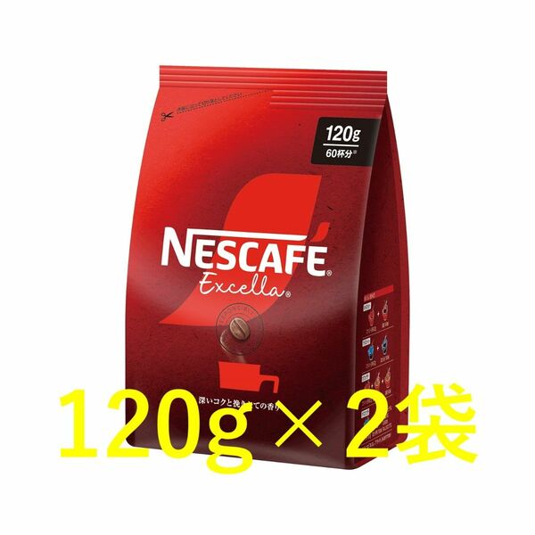 【ネスカフェ エクセラ つめかえ用 袋 120g×2袋】 ネスレ インスタントコーヒー ゴールド ブレンド 80 120