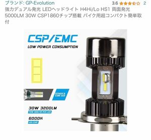 GP-Evolution強力デュアル発光 LEDヘッドライト H4Hi/Lo HS1 バイク用