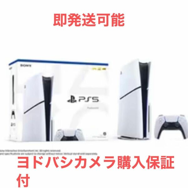 PS５　PlayStation 5 1TB [CFI-2000A01]メーカー保証付　ラッピング付　正規品ヨドバシ購入レシート付