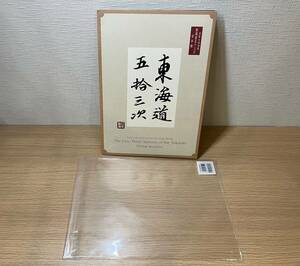 15516 国際文通週間 東海道五十三次 切手帳 70円×55枚 歌川広重全作品55種 ※説明と画像をご確認下さい