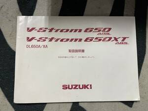 送料安 V-Strom 650 XT ABS ストローム DL650A XA　取扱説明書　オーナーズマニュアル