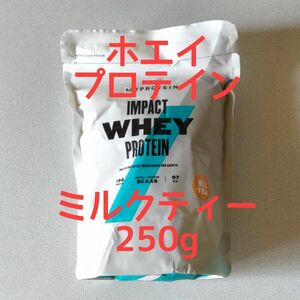 マイプロテイン　IMPACT ホエイ プロテイン　ミルクティー味　容量 250g