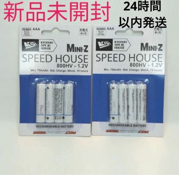 ① 新品未開封 京商 ミニッツ SPEED HOUSE 800HV ミニッツカップ公認 純正 単4ニッケル水素バッテリー 2パック