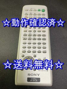 送料無料_動作保証_清掃済リモコン002_ソニーSONY_RM-SM700