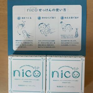 nico石鹸 ニコ石鹸 2点セット