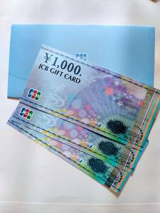*JCB подарок карта *1000 иен ×3 листов * включая доставку *
