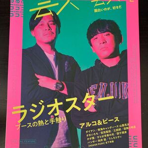 「芸人芸人芸人 volume2」表紙/アルコ&ピース