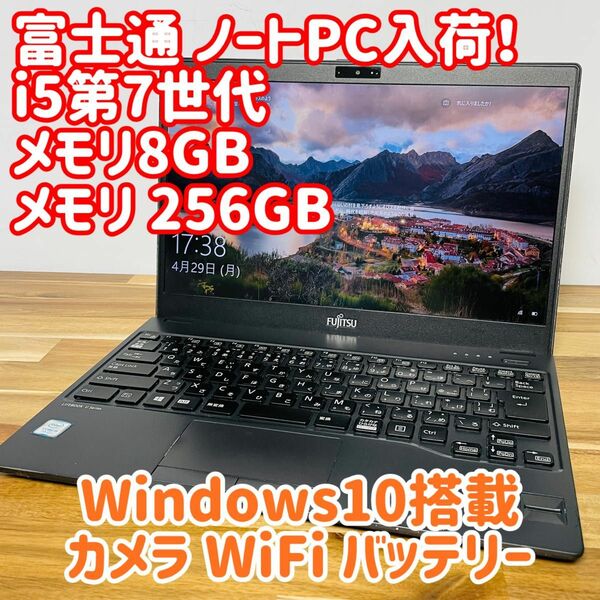 富士通 ノートパソコン PC i5 SSD WiFi Windows タッチパッド カメラ 即使える