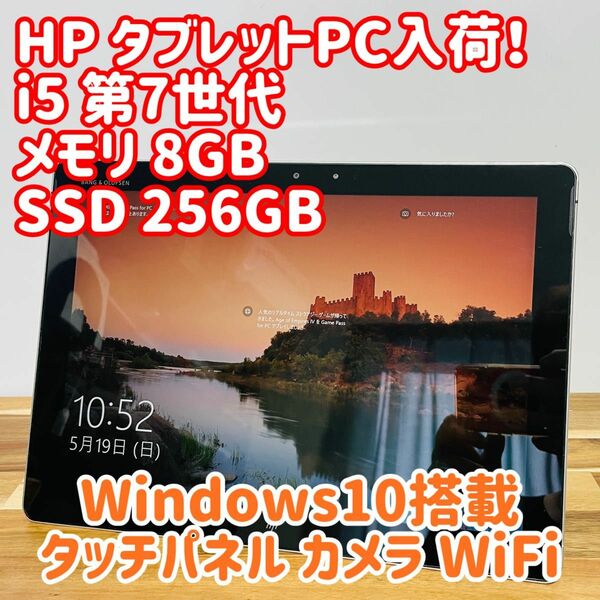 HP タブレット ノートパソコン PC i5 SSD WiFi サクサク カメラ 純正 タッチパネル