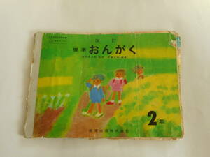 昭和　小学校　２年生　教科書　昭和49年発行　教育出版