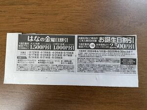 伊東園ホテルズお誕生日割引2025/4/30までと花の金曜日割引