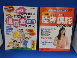 中古 特別付録のみ ダイヤモンドZAI ２００７年５月号 退職金運用BOOK 投資信託を始めよう