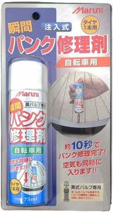 マルニ(Maruni) 自転車用瞬間パンク修理剤 (注入用瞬間パンク修理剤 75ml) R20J002168X