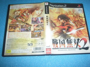 中古 PS2 戦国無双 2 即決有 送料180円