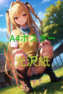 【高級・光沢紙】ToLOVEる 金色の闇　イラストアート　美少女 アニメ ポスター A4 同人 イラスト 耐水 高精細　ポスター 同人Ａ22