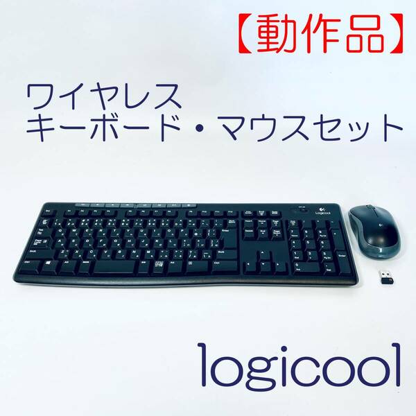 【動作品】ロジクール ワイヤレスマウス キーボード セット MK295GP 静音 耐水 無線 USB接続 Unifying非対応 MK295 グラファイト