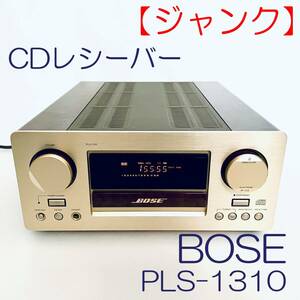 【ジャンク】CDレシーバー　BOSE　PLS-1310 SN(8050192) ID(534)