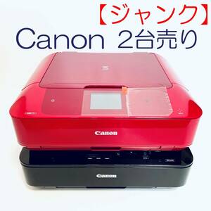 【ジャンク】2台　複合機　Canon MG7730赤＆MG5430黒　SN(AEHH36646&ACYD00419)　ID(546)