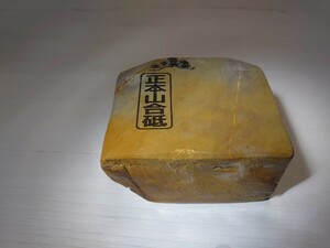 天然砥石 京都 正本山合砥 437ｇ 巣板 仕上げ砥石 包丁 鉋 鑿 