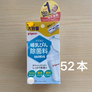 ピジョン Pigeon ミルクポン ミルクポンS 乳首 哺乳瓶 つけおき 除菌