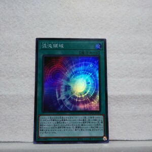 新品・未使用 遊戯王 混沌領域