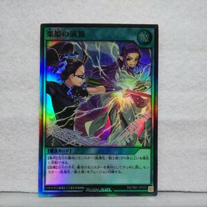 遊戯王ラッシュデュエル