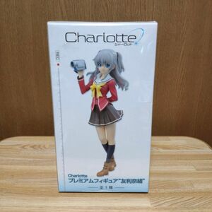 Charlotte 友利奈緒 プレミアムフィギュア