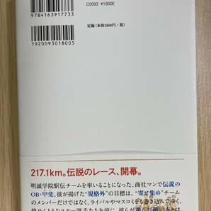 美品◆俺たちの箱根駅伝 下巻 池井戸潤／著◆送料無料の画像2