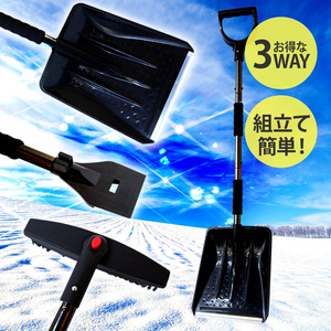 ★雪かきスコップ ショベル 3-in-1 収納袋付 ブラシ付 アイススクレーパー 軽量 雪かき スノースコップ 折りたたみ XG763