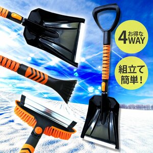 スノーブラシ 4in1 収納袋 スノープッシャー スノーダンプ アルミ 軽量 伸縮 雪かき アイススクレーパー 洗車 タイヤチェーン XG781