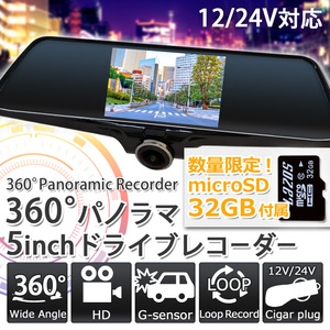 ★ ミラー型 ドライブレコーダー 360度 前後左右撮影 全方向録画 microSD32GB付 J500-SD