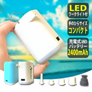 Prairie House ミニエアーポンプ ミニエアーコンプレッサー 2400mAh スマホ充電 USB充電 LEDライト キャンプ 空気入れ 空気抜き ホワイト