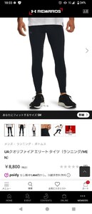 UNDER ARMOUR クオリファイア エリート タイツ ジョガーパンツ ランニング メンズ SMサイズ