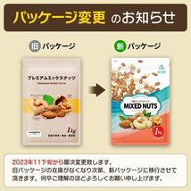 ミックスナッツ 3種類 1kg 徳用 生くるみ 素焼きアーモンド 素焼きカシューナッツ オイル不使用 無塩 無添加 / 3G CA_画像2