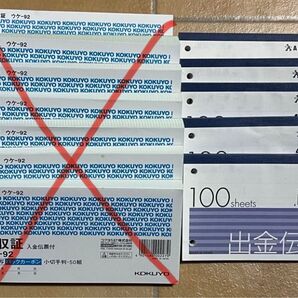 新品 出金伝票5冊