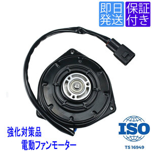 当日発送 FM01 電動 ファンモーター スバル プレオ L275B L285B L275F L285F / ルクラ L455F L465F 16363-B2010 065000-3231 065000-3230