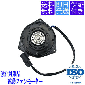 送料無料 当日発送 FM02 電動 ファンモーター フレア MJ34S MJ44S MM32S MM42S / キャロル HB35S 1A20-15-150 065000-3390 065000-3391