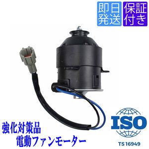 当日発送 FM04 ラジェーター 電動 ファンモーター 日産 セレナ C25 CC25 NC25 CNC25 助手席側 左側 5枚羽 868000-0060 21487-CY000