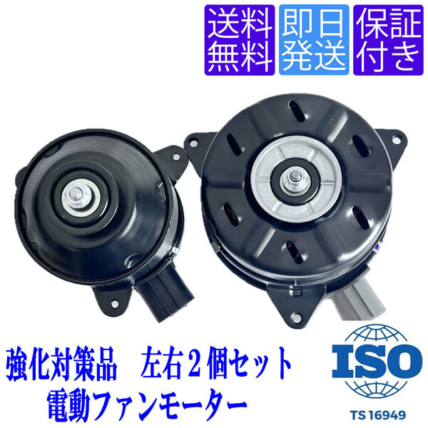 FM07/30 電動ファンモーター ノア ヴォクシー ZRR70G ZRR70W ZRR75G ZRR75W 左右セット 16363-23010 16363-21030 168000-7250 263500-5251